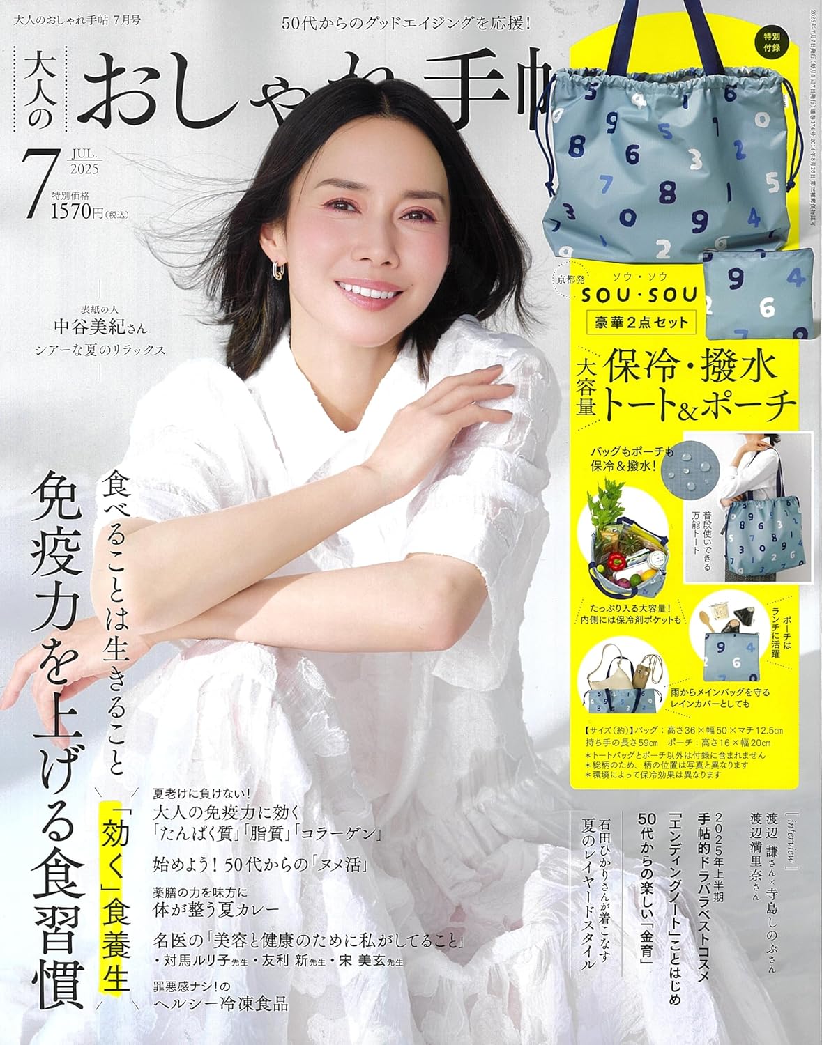 成熟女性自然生活風格服飾造型讀本 7月